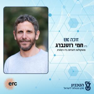 ד"ר חמי רוטנברג