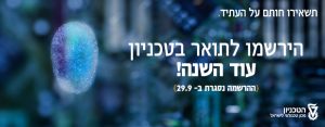 https://lp.technion.ac.il/closing_registration/