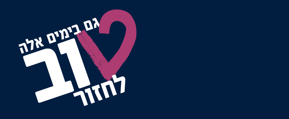 הטכניון יפתח את שנת הלימודים תשפ”ה ב-10 בנובמבר עם כ-3,100 סטודנטים חדשים