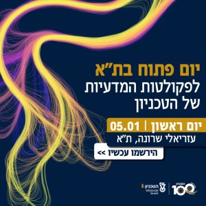 https://lp.technion.ac.il/openday_mada2025/